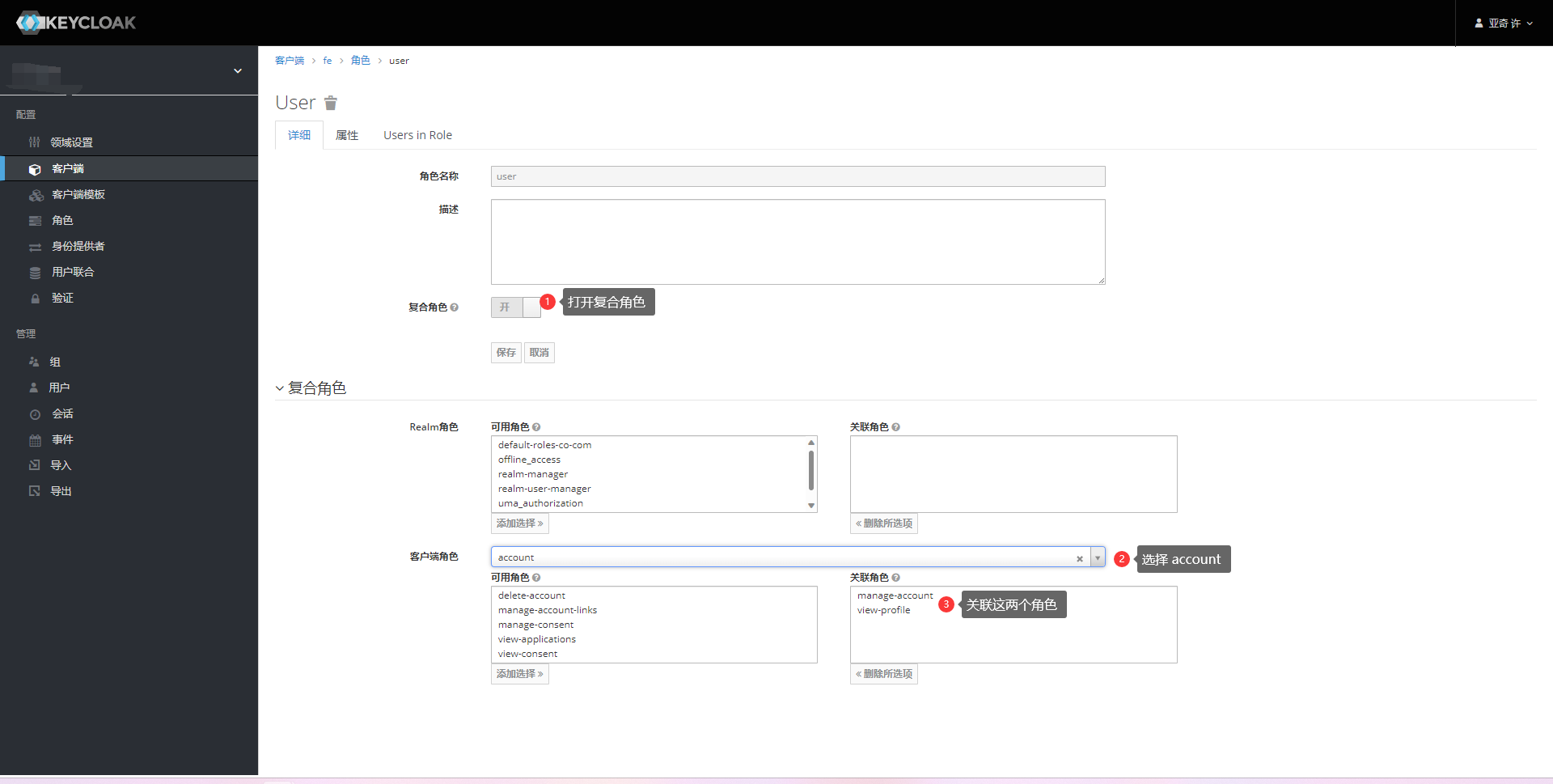 Keycloak 创建和修改自定义用户信息-牛翰网