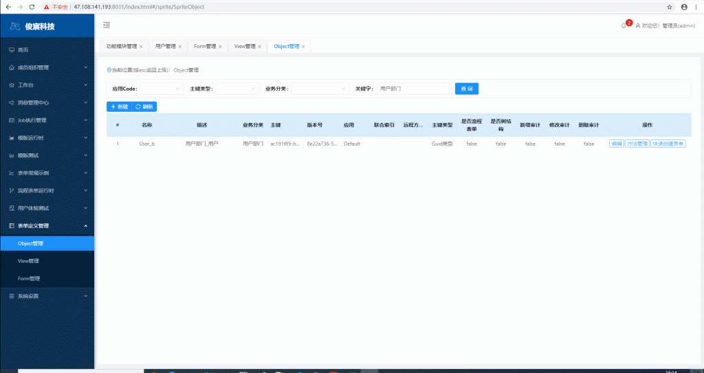 企业级自定义表单引擎解决方案(十三)--表单模板1-牛翰网