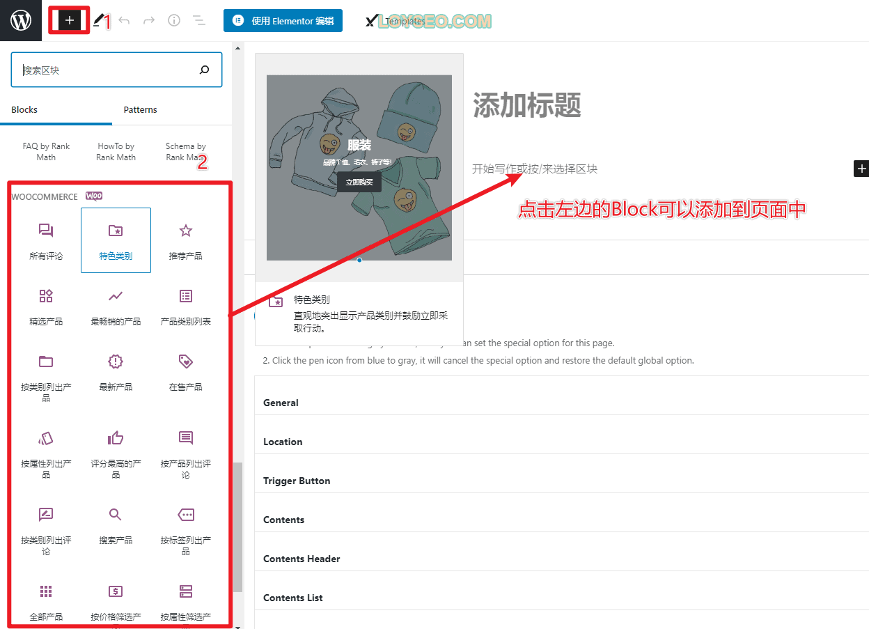 如何使用WooCommerce简码-牛翰网