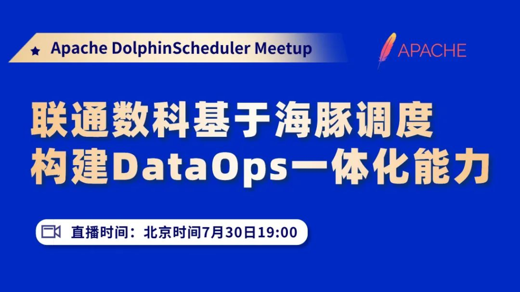DataOps 新趋势:联通数科如何利用 DolphinScheduler 实现数据一体化管理-牛翰网