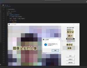 python 身份证读取 照片并通过摄像头实时 比对相似度 人证比对软件 源码-牛翰网