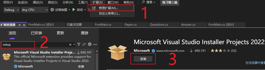 C#必备技能—项目打包-牛翰网