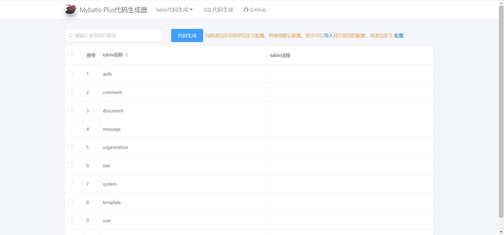 一个解放双手、提高工作效率的代码生成器！-牛翰网