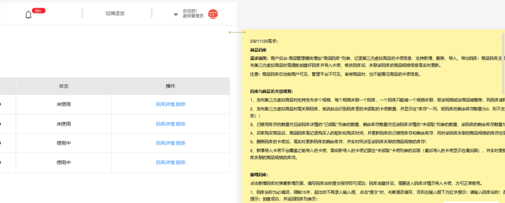 原型设计产出物中需求规则描述-牛翰网
