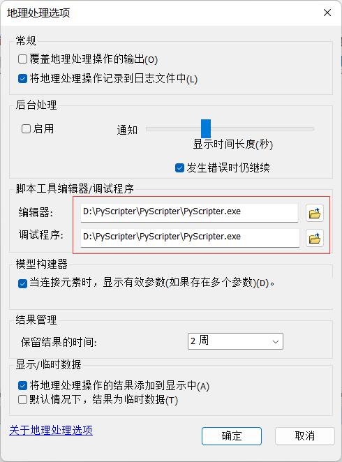 arcmap如何使用PyScripter进行编辑 以及使用过程中遇到的无法解码问题-牛翰网