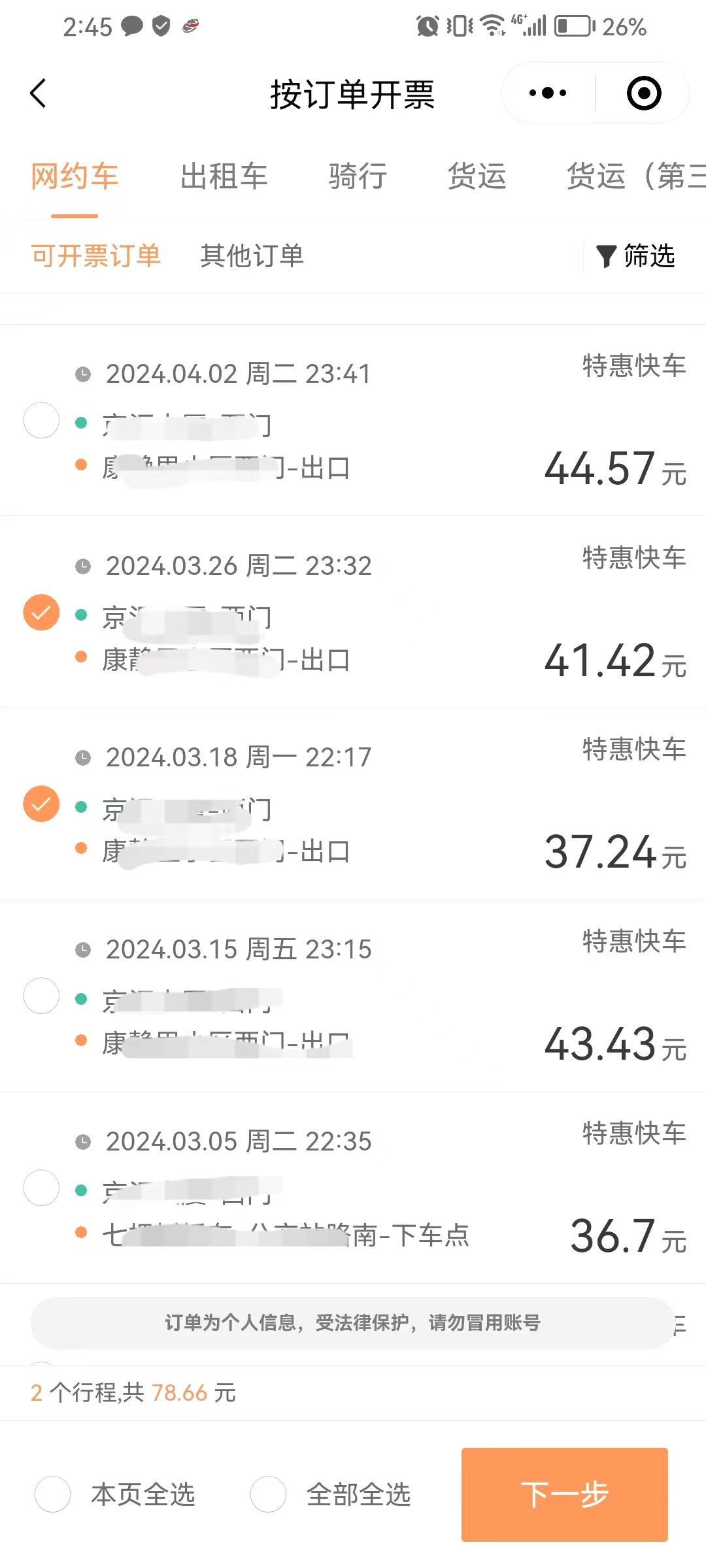 滴滴网约车订单的开票，如何减少对订单的耦合？-牛翰网