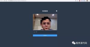 基于tensorflow的人脸识别登陆系统-牛翰网