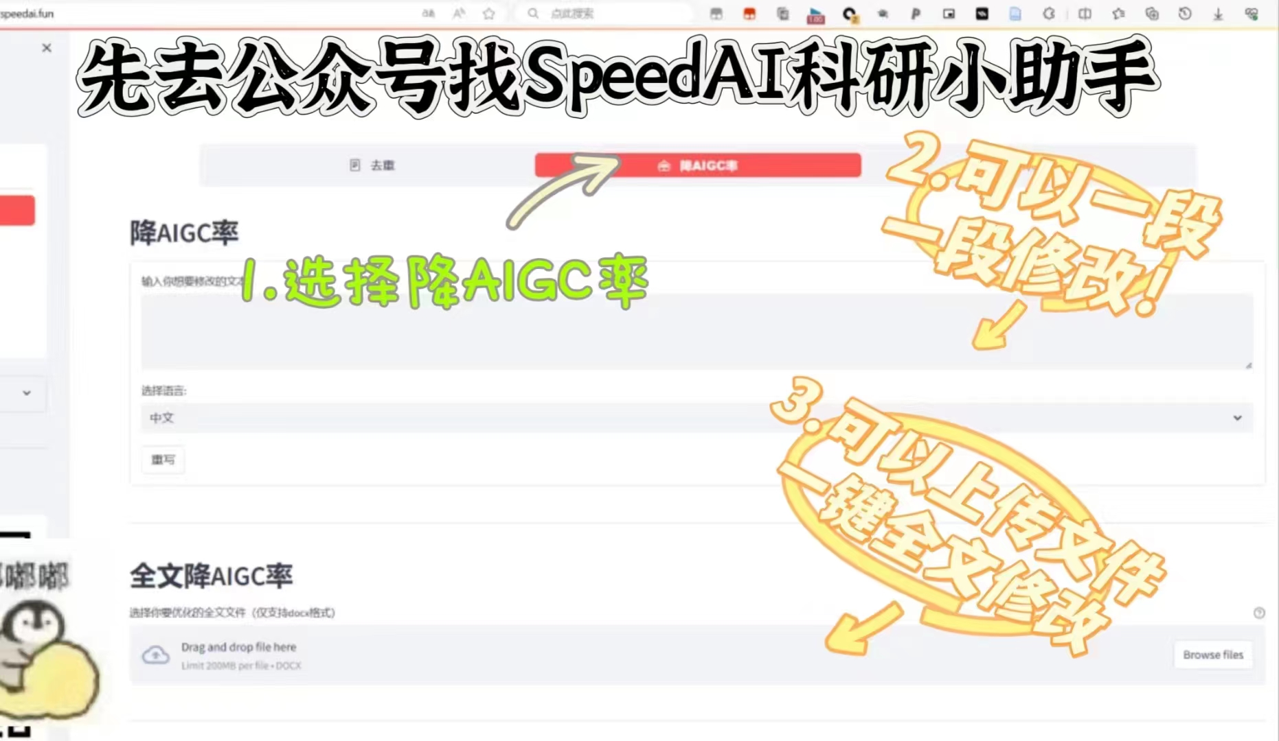【SpeedAI科研小助手】2分钟降AIGC率，知网维普都可以-软件测试牛翰社区-编程开发-牛翰网