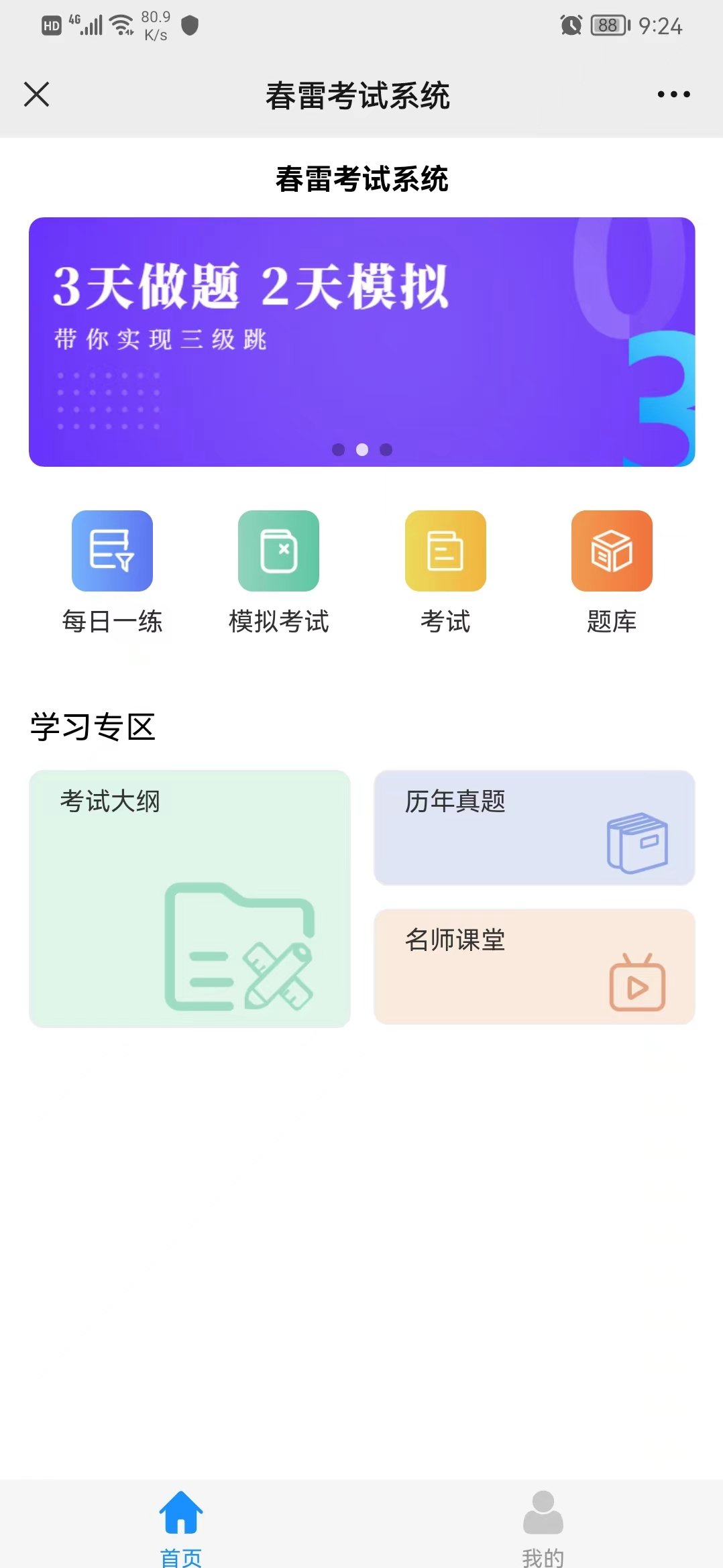 春雷在线考试系统-牛翰网