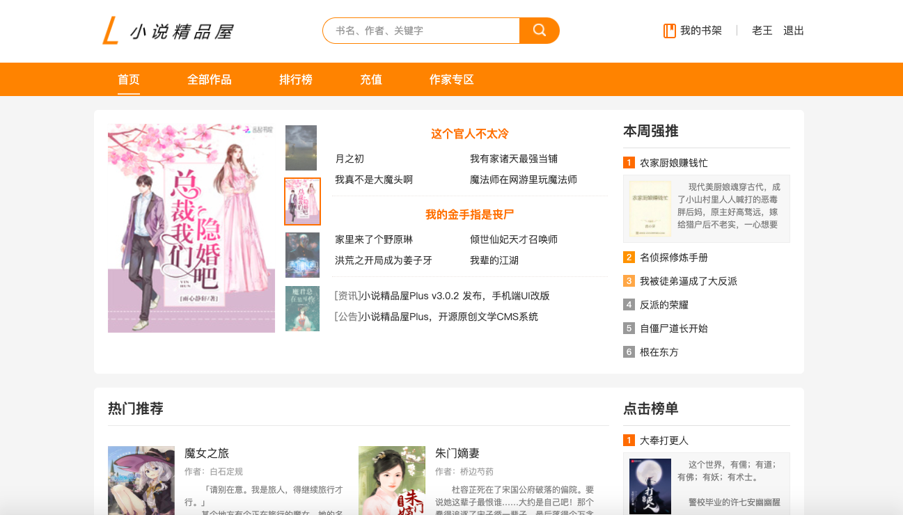 基于 Spring Boot3、Vue3！这套小说系统开源了…-牛翰网