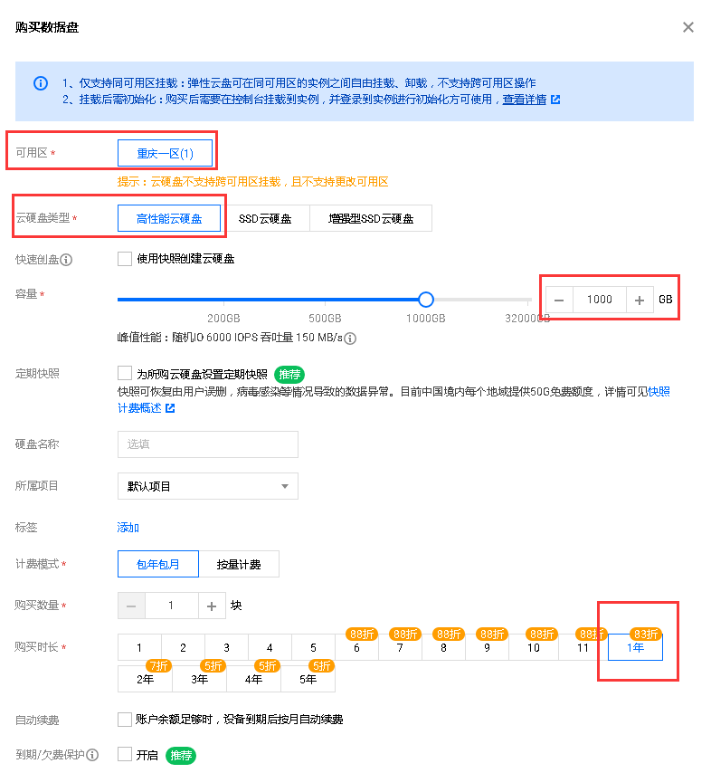 腾讯云服务器添加挂载新硬盘-牛翰网