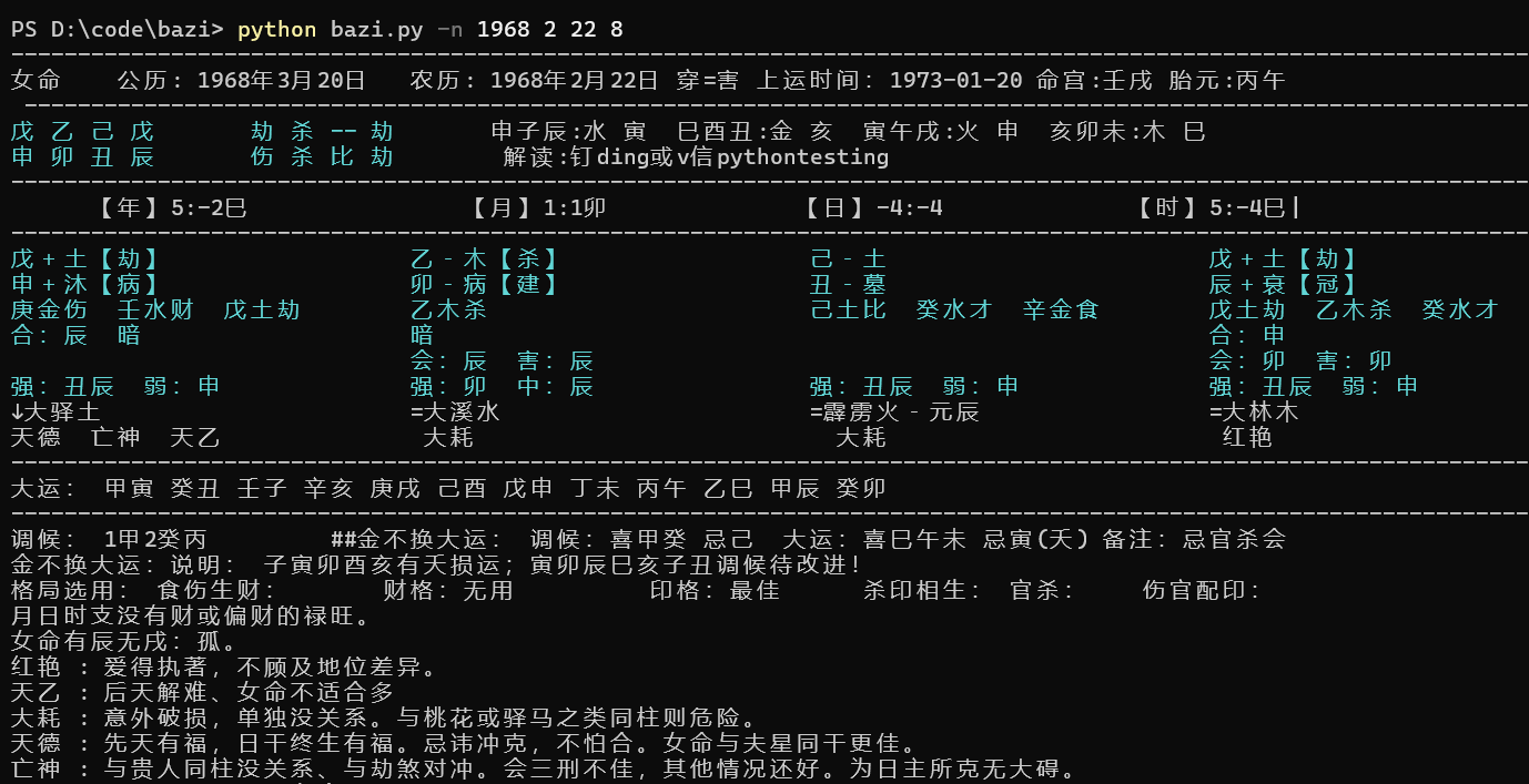 Python八字教程1简介&快速入门-牛翰网