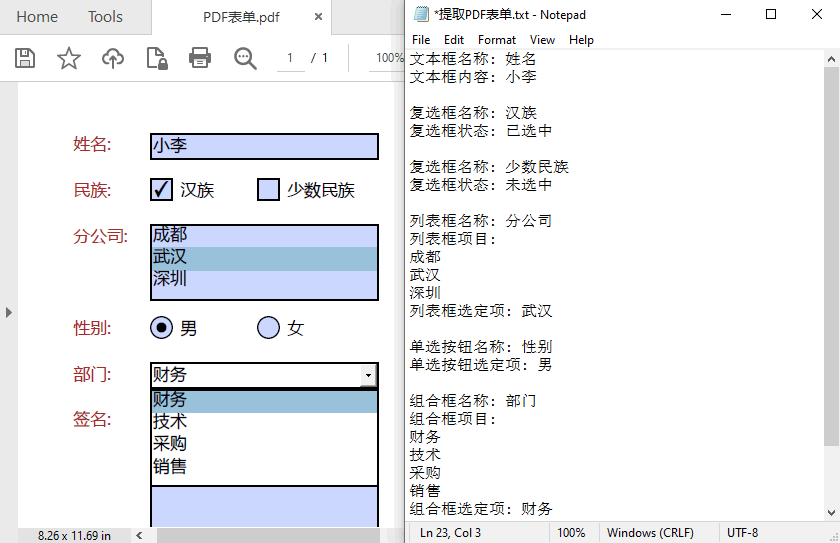 C# 设置PDF表单不可编辑、或提取PDF表单数据-牛翰网