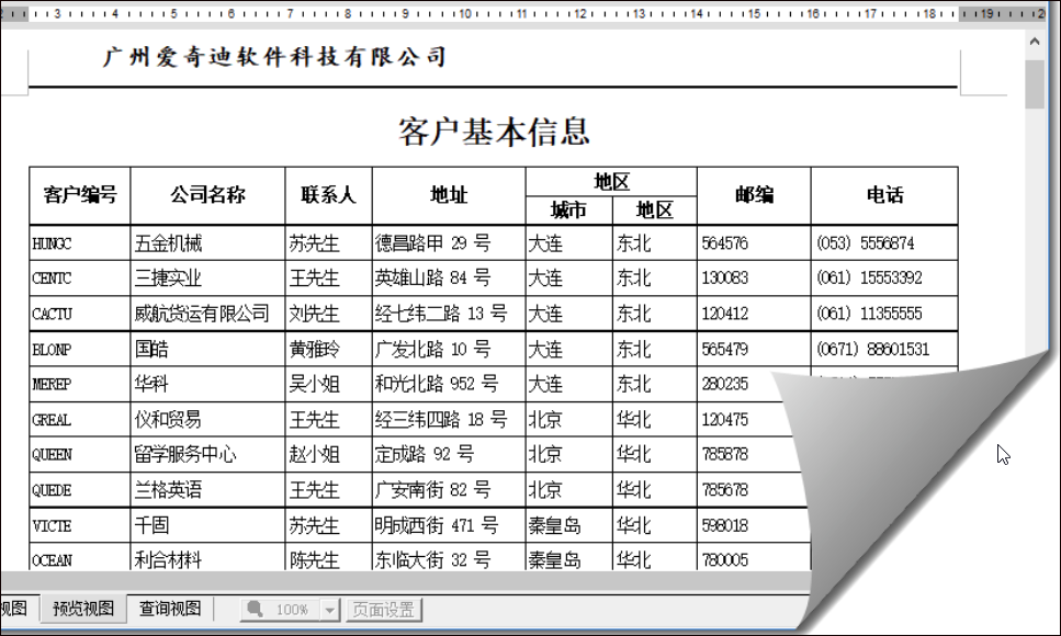 在WPF应用中使用FastReport.WPF报表模块-牛翰网