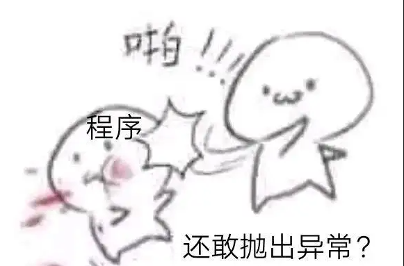 啪，还敢抛出异常-牛翰网