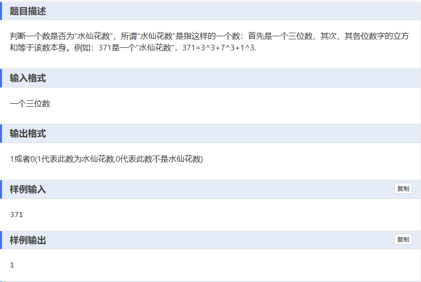 JAVA——水仙花数问题-牛翰网
