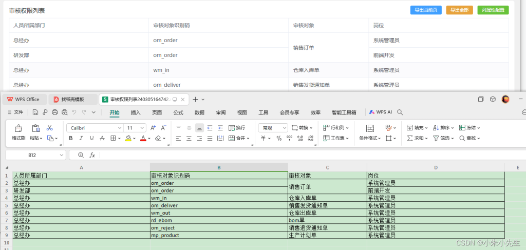 Vue3如何利用xlsx、xlsx-js-style导出Excel表格使用(适合新手)-牛翰网