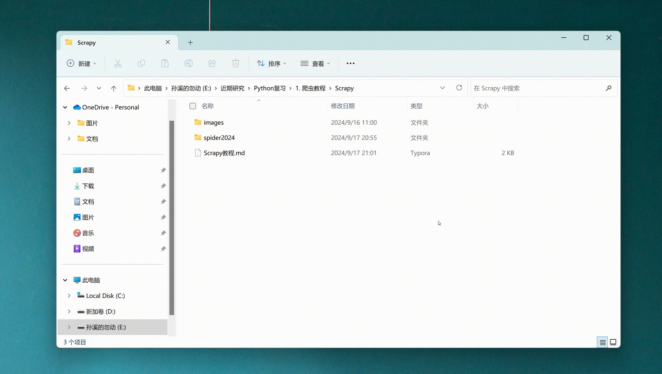 七、Scrapy框架-案例1-牛翰网