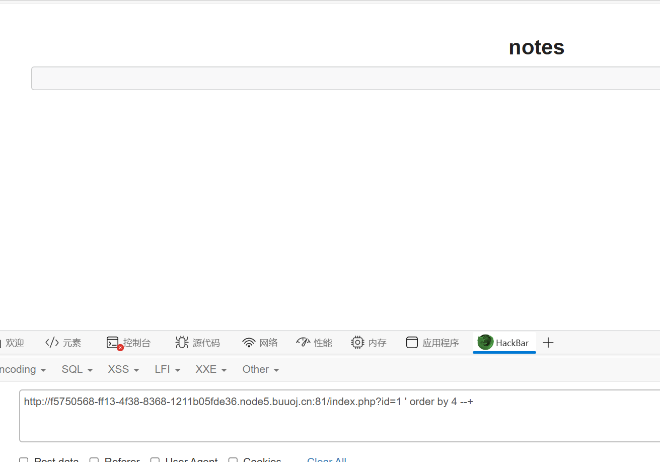 [第一章 web入门]SQL注入-1-牛翰网