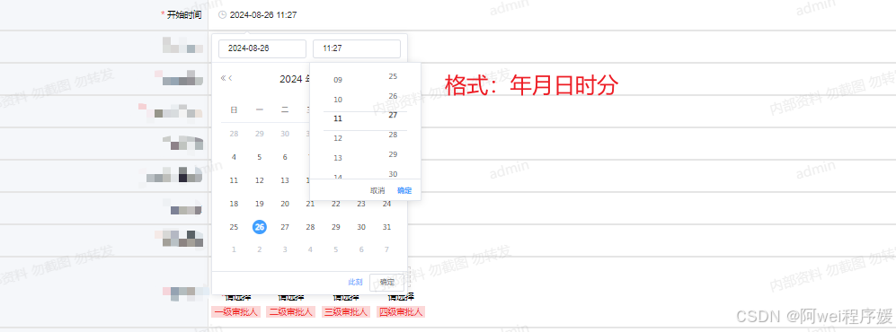 element的el-date-picker组件实现只显示年月日时分效果(不显示秒)-牛翰网