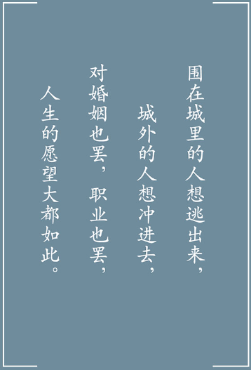 读书笔记（11）《围城》-牛翰网