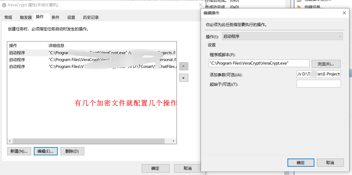 VeraCrypt任务计划程序开机自动加载-牛翰网
