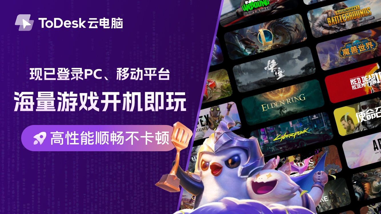ToDesk云电脑能玩原神、黑悟空、魔兽世界吗？教程来啦！-牛翰网