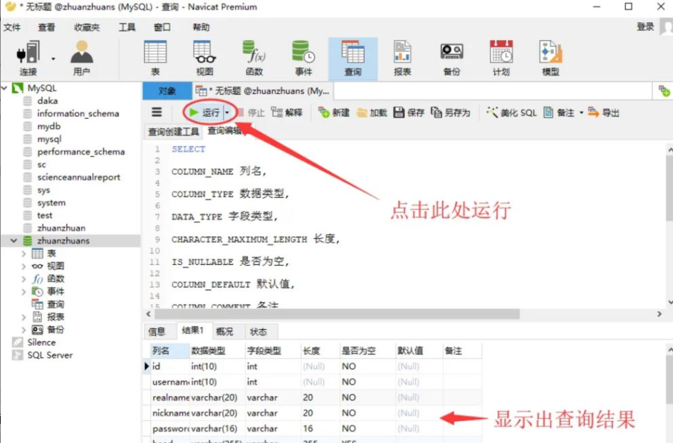 Navicat如何导出Excel格式的表结构-牛翰网