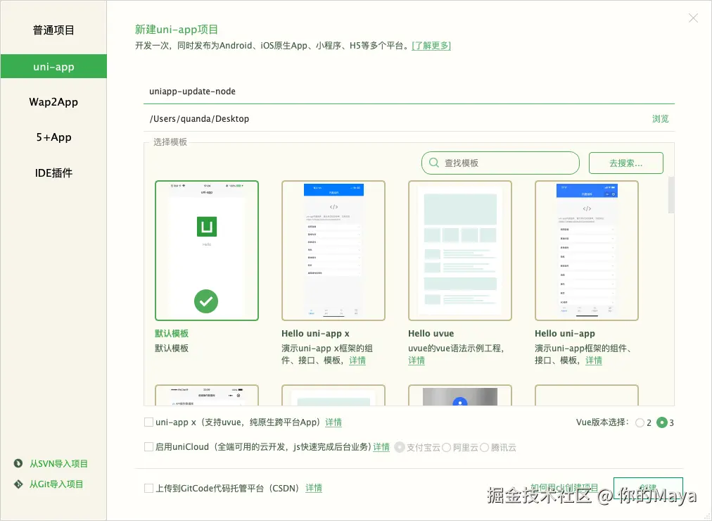 基于uni-app和Node.js实现app更新功能-牛翰网