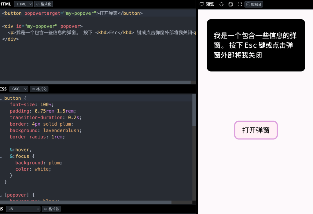 2024 Web 新特性 - 使用 Popover API 创建弹窗-牛翰网