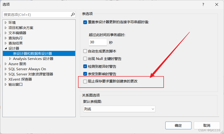 SQL server修改表错误提示:阻止保存需要重新创建表的更改解决办法-牛翰网