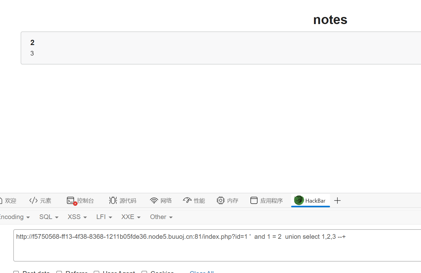 [第一章 web入门]SQL注入-1-牛翰网