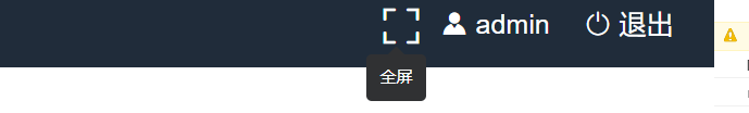 vue element-ui导航实现全屏/取消全屏功能-牛翰网