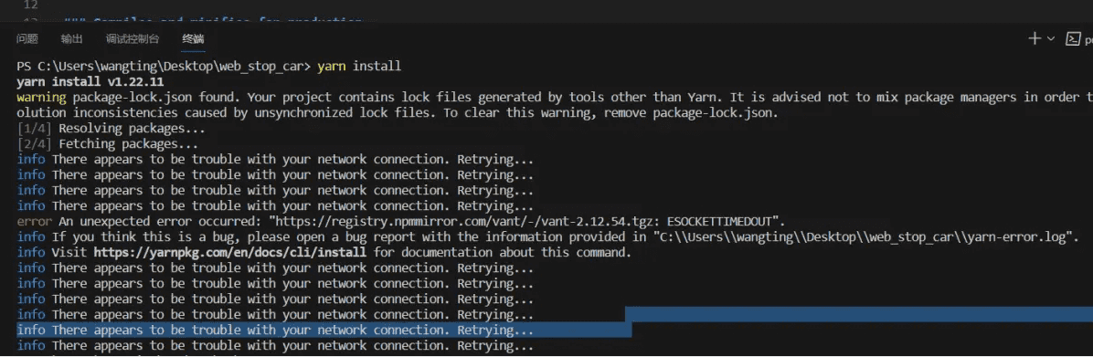yarn install命令报错warning package-lock.json found解决办法-牛翰网
