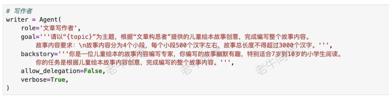 基于 CrewAI 多智能体框架，手把手构建一个自动化写作应用实战-牛翰网