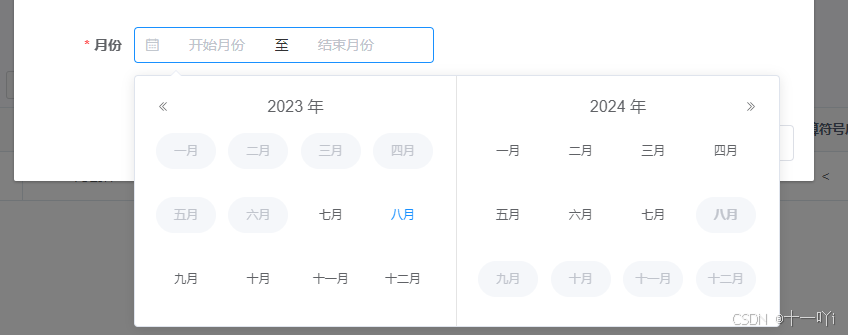 el-date-picker 限制开始时间和结束时间的代码实现-牛翰网