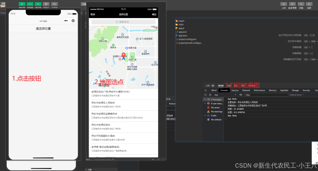 uniapp 微信默认地图选点功能实现-牛翰网