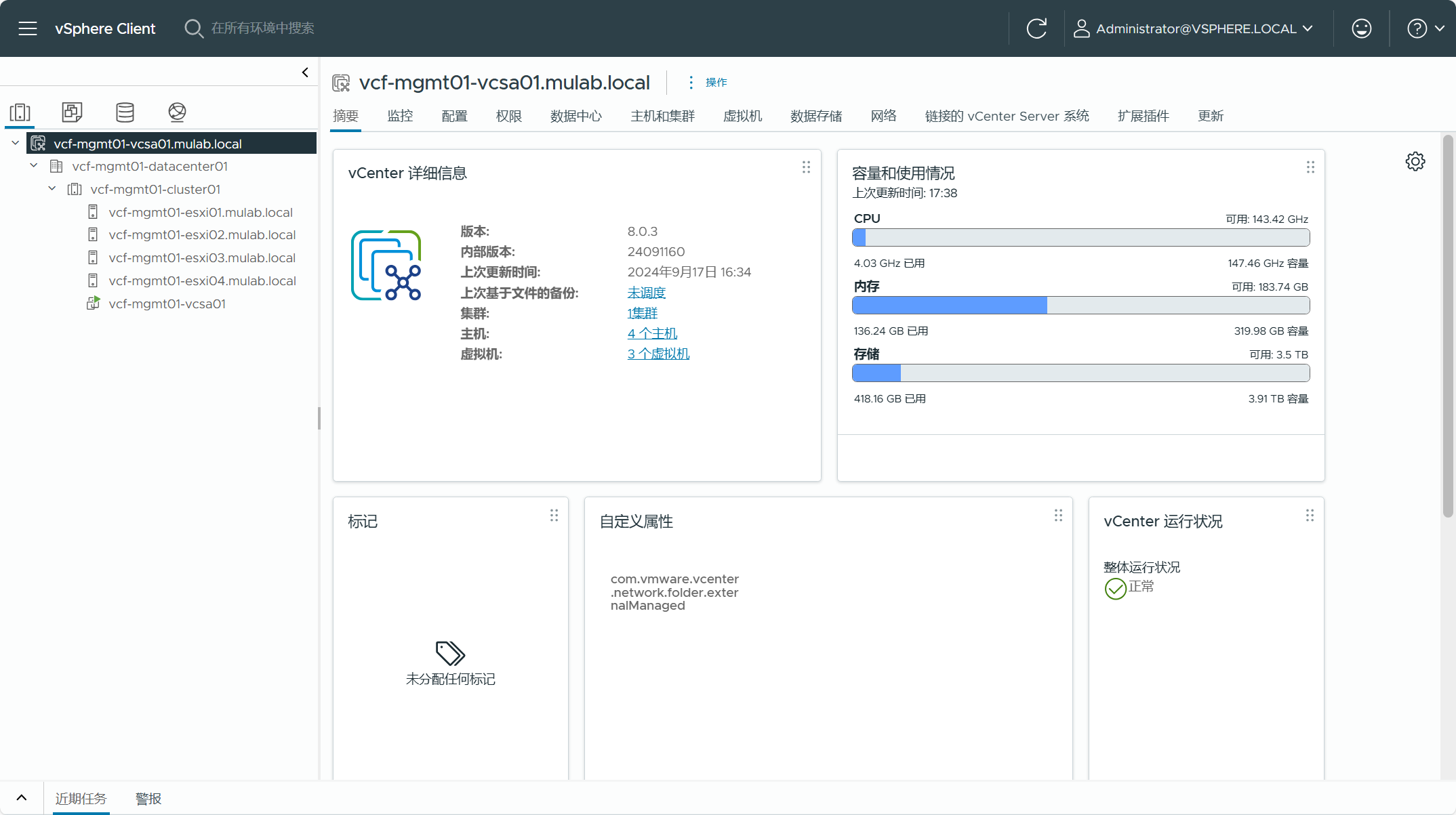 【VMware VCF】使用 VCF Import Tool 将现有 vSphere 环境转换为管理域。-牛翰网