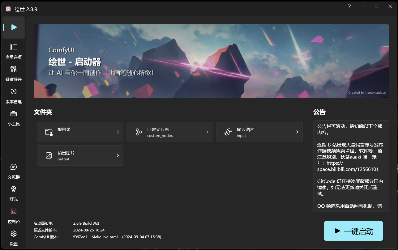 Comfyui 基础教程（一） —— 本地安装部署-牛翰网