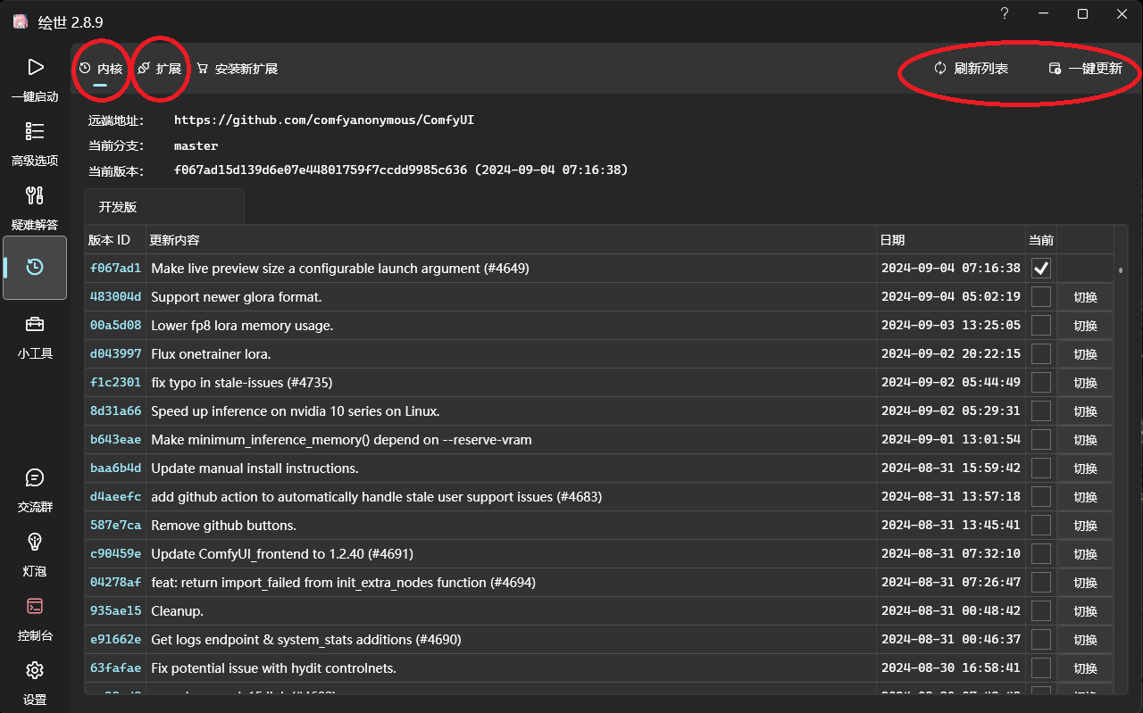 Comfyui 基础教程（一） —— 本地安装部署-牛翰网