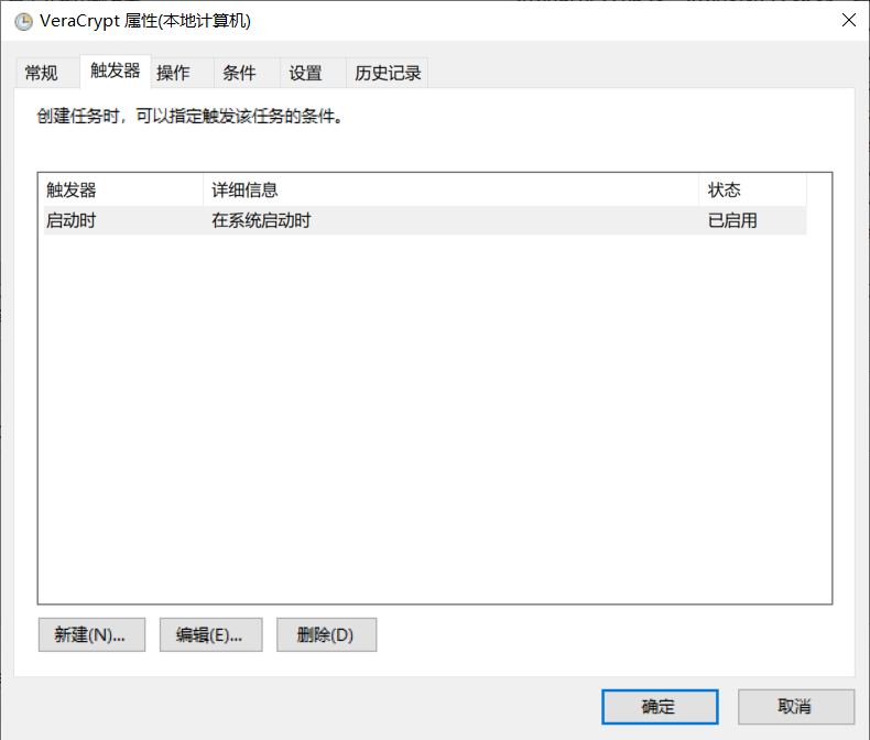 VeraCrypt任务计划程序开机自动加载-牛翰网