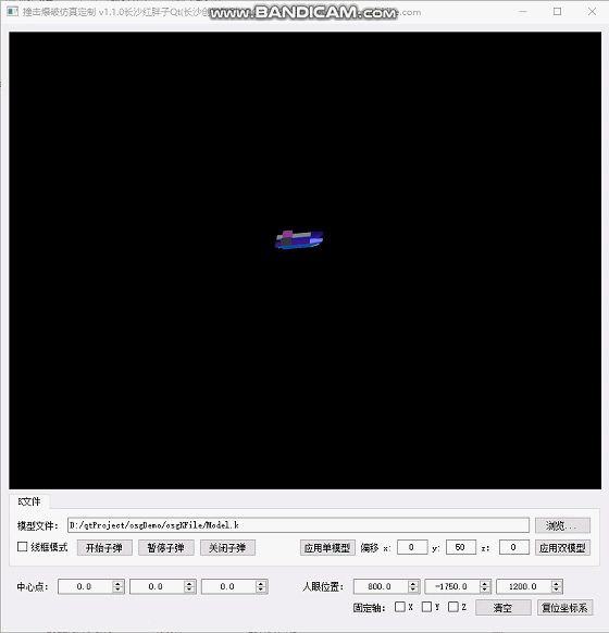 项目实战：Qt+OSG爆破动力学仿真三维引擎测试工具v1.1.0（加载.K模型，子弹轨迹模拟动画，支持windows、linux、国产麒麟系统）-牛翰网