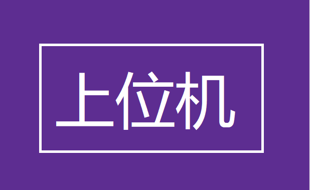 可测试，可维护，可移植：上位机软件分层设计的重要性-牛翰网