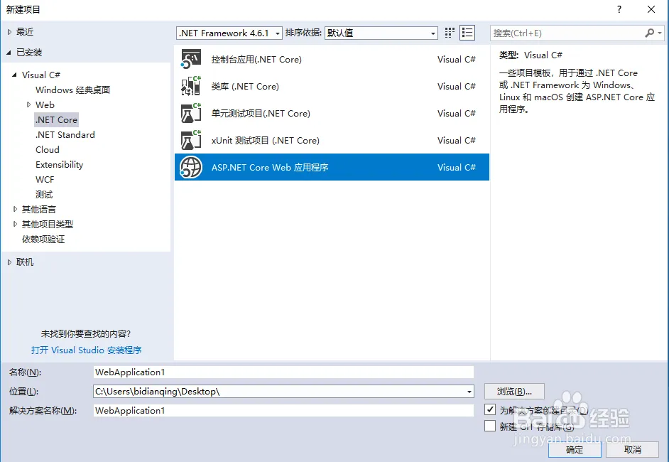使用本机IIS Express开发Asp.Net Core应用图文教程-牛翰网