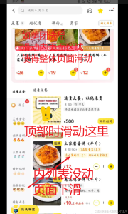 uniapp 对于scroll-view滑动和页面滑动的联动处理方法-牛翰网