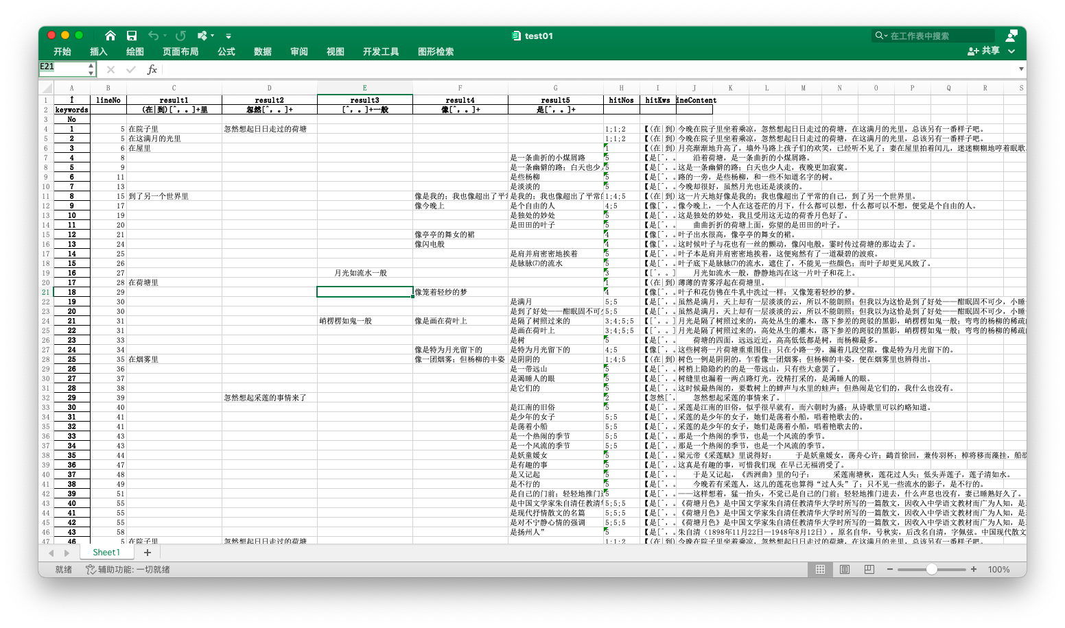 中文关键字检索分析-导出到csv或者excel-多文件或文件夹-使用python和asyncio和pandas的dataframe-牛翰网
