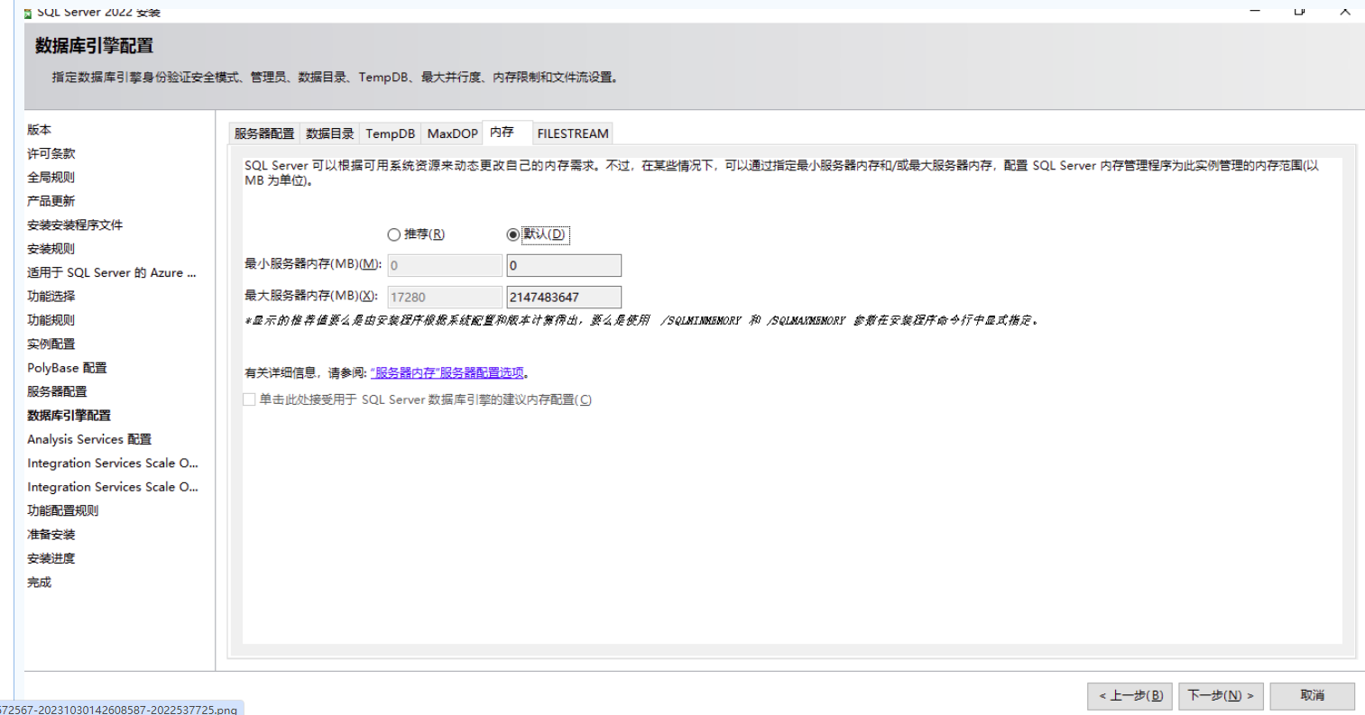 图片[13]-第27篇 sqlserver2022详细安装步骤-牛翰网
