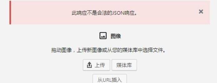 WordPress上传图片错误:不是合法的JSON响应解决办法-牛翰网