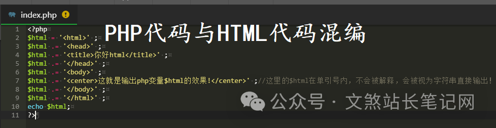 PHP定界符php和html代码混编方法实例详解-牛翰网