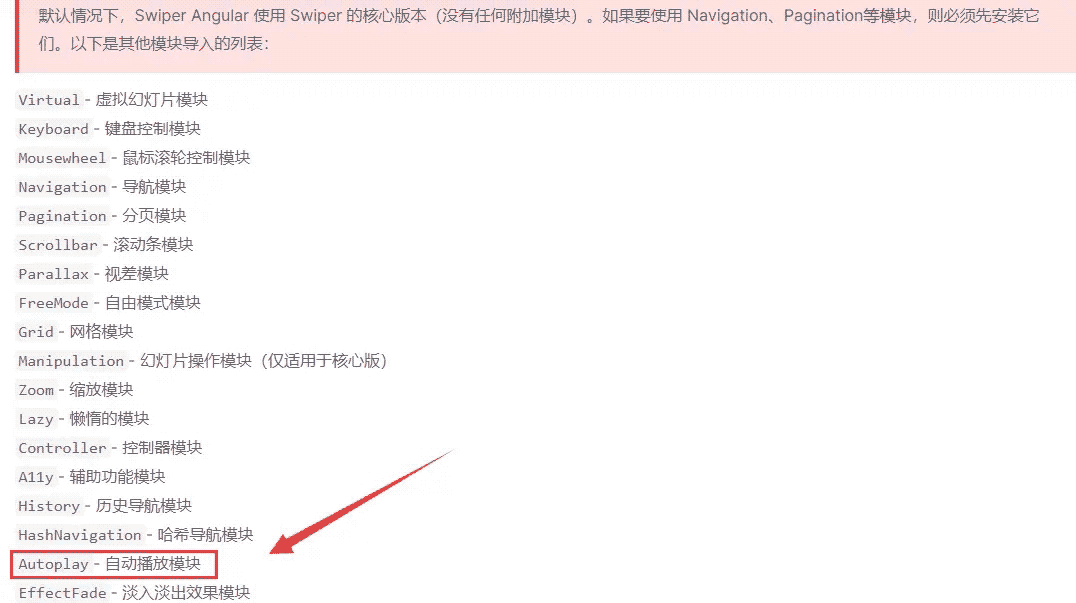 Angular引入swiper后autoplay失效的解决办法详解-牛翰网